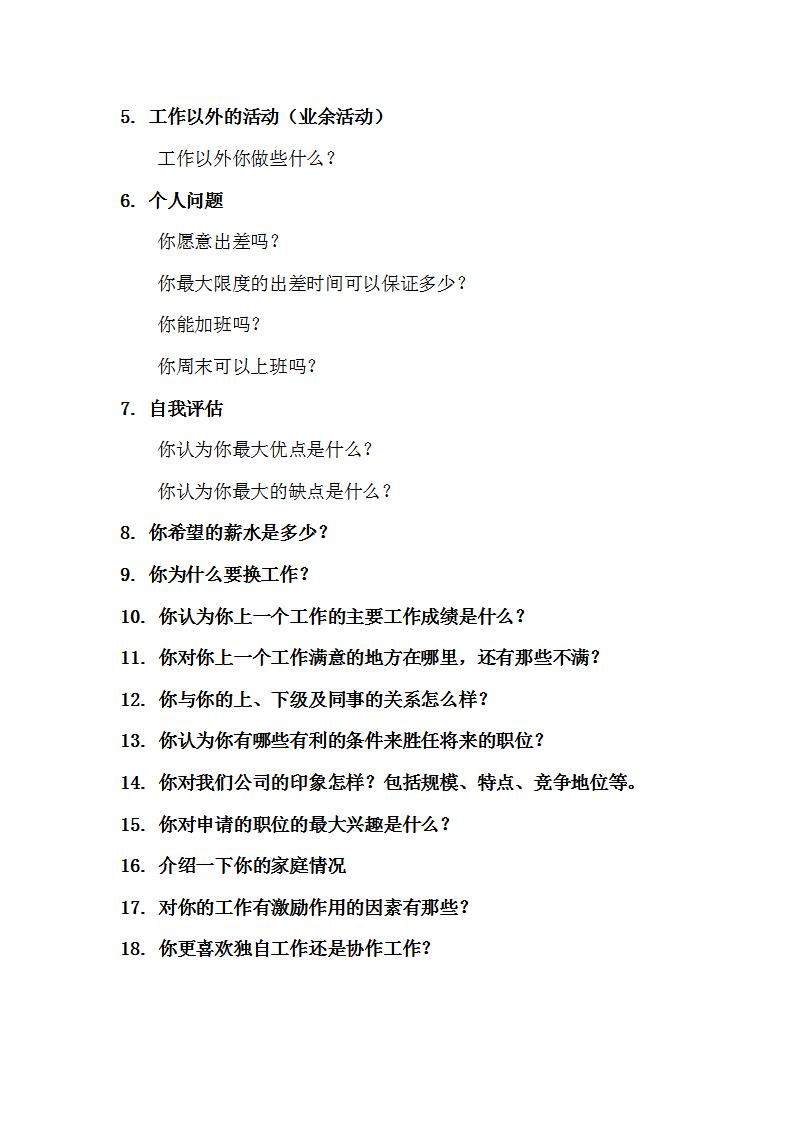 面谈构成表word模板