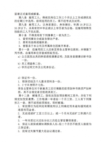 餐饮业人事管理规章Word模板