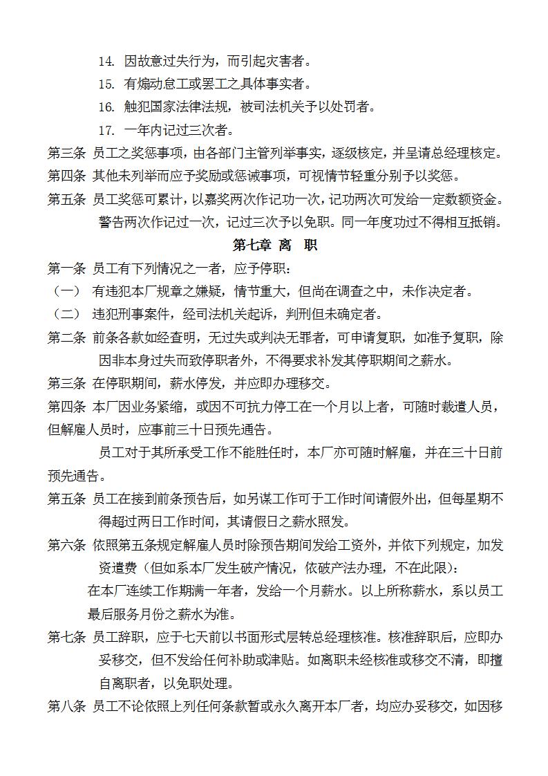 人事管理制度样例Word模板