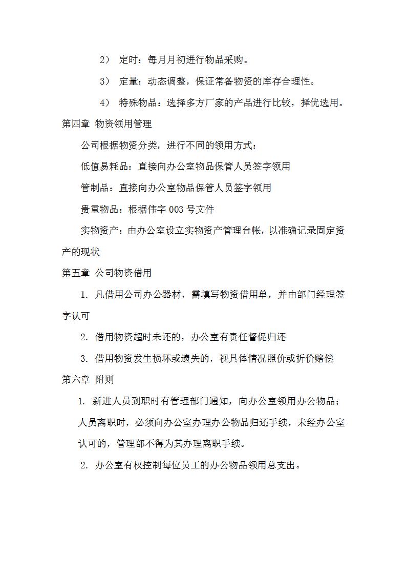 办公室物资管理条例word模板