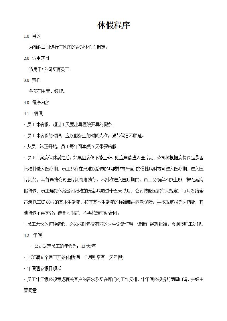 休假程序word模板