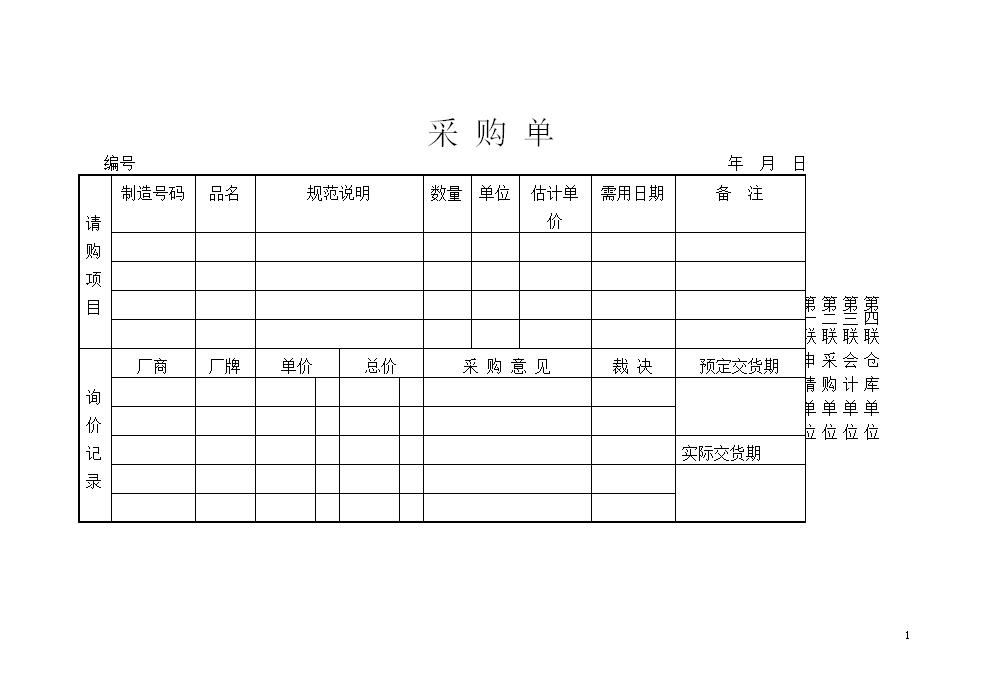 采购单word模板