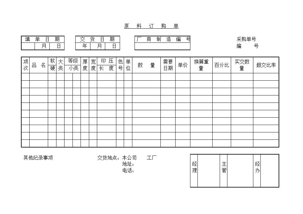 原料订购单word模板