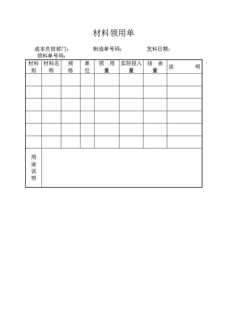 材料领用单Word模板