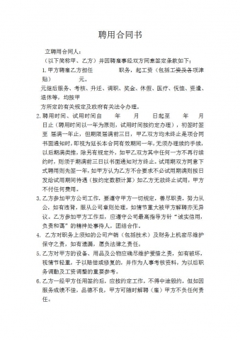 聘用合同书Word模板