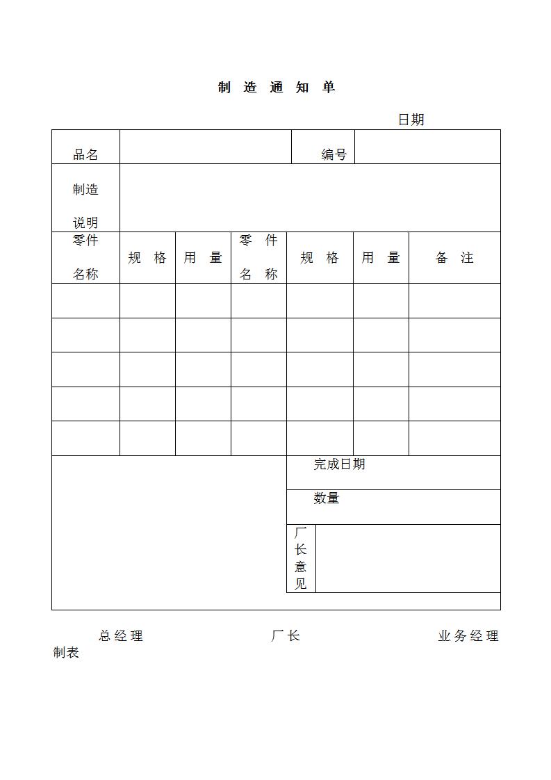 制造通知单Word模板