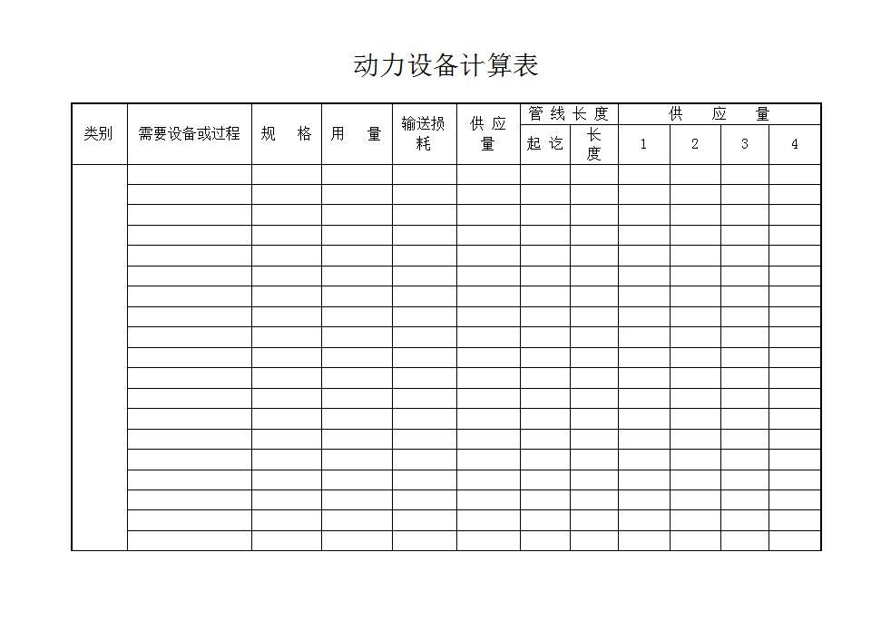 动力设备计算表word模板