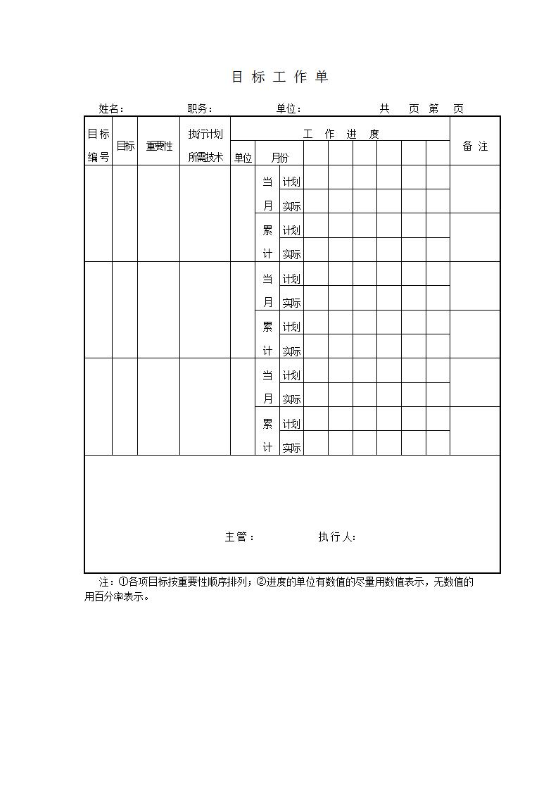 目标工作单word模板