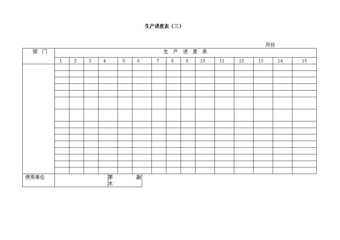 生产进度表（三）word模板