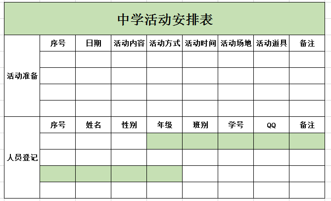 中学活动安排表excel模板