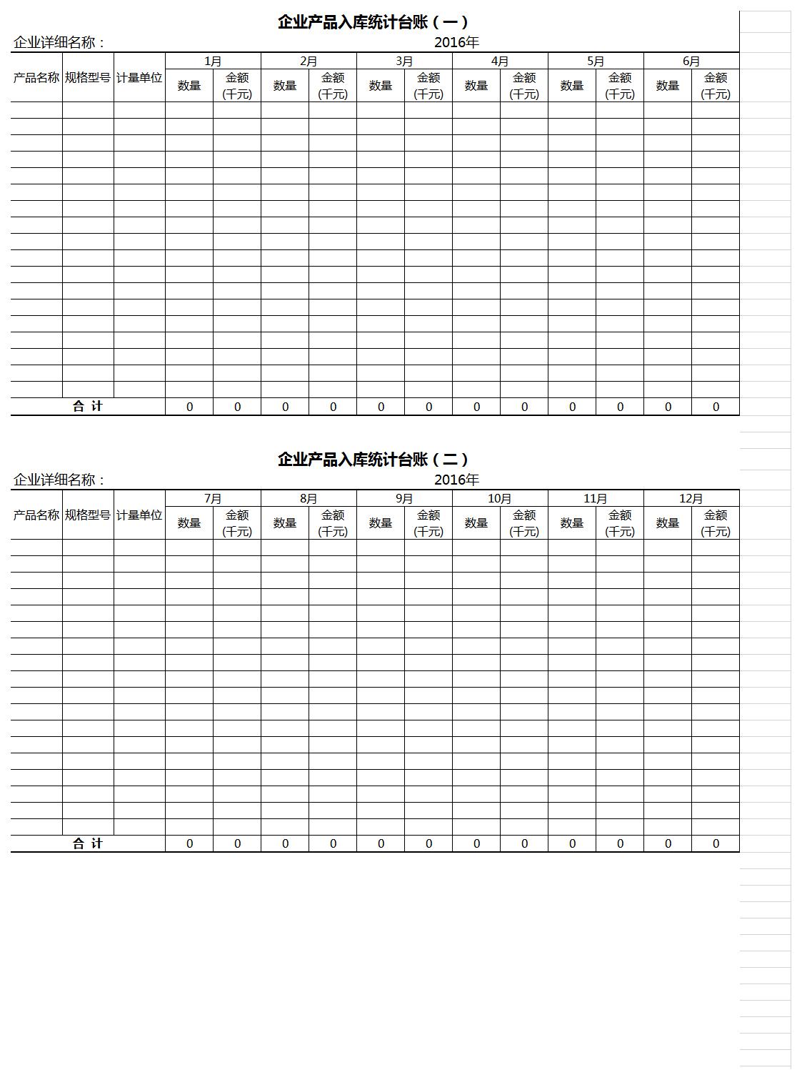 企业产品入库统计台账excel模板