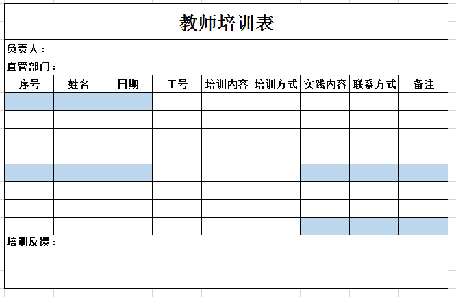 教师培训表excel模板