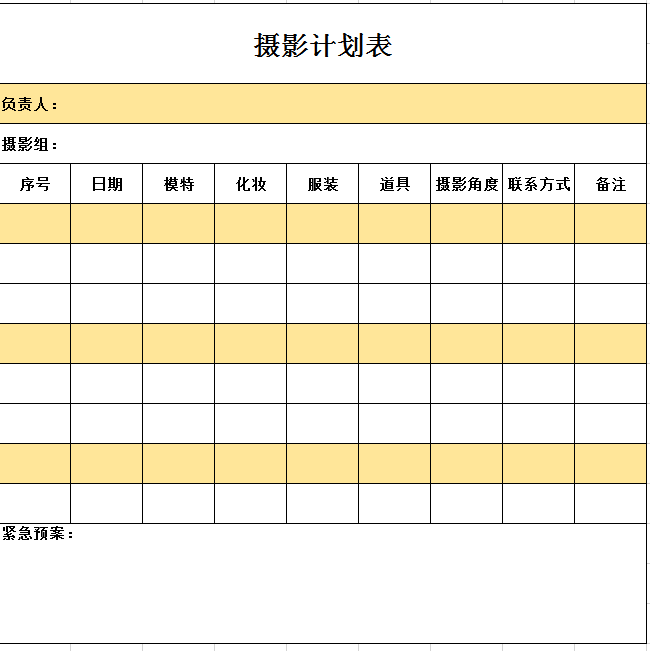 摄影计划表excel模板