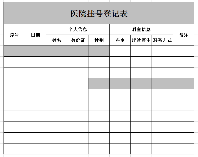 医院挂号登记表2 excel模板