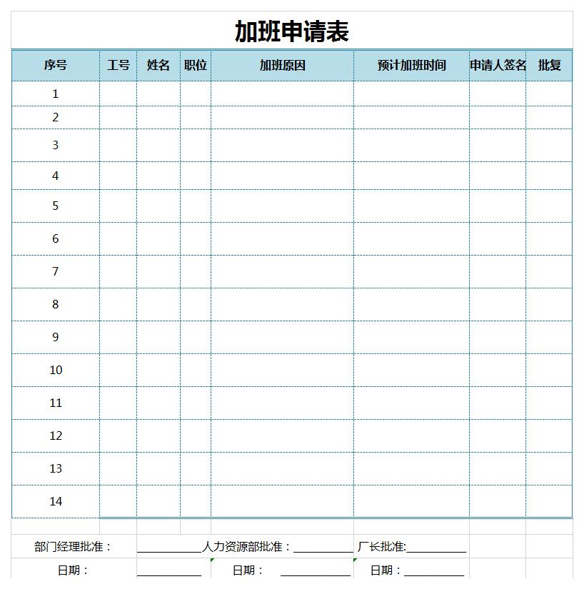 加班申请表excel模板