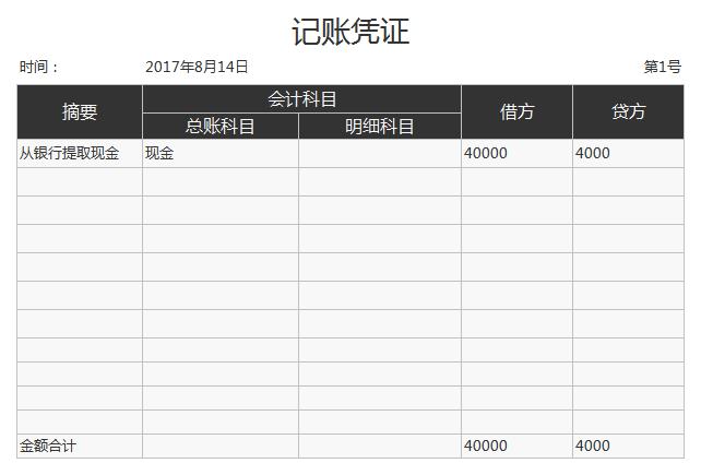 记账凭证excel模板