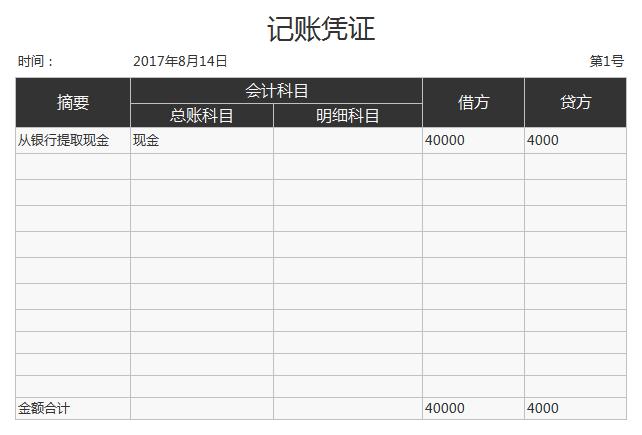 记账凭证excel模板