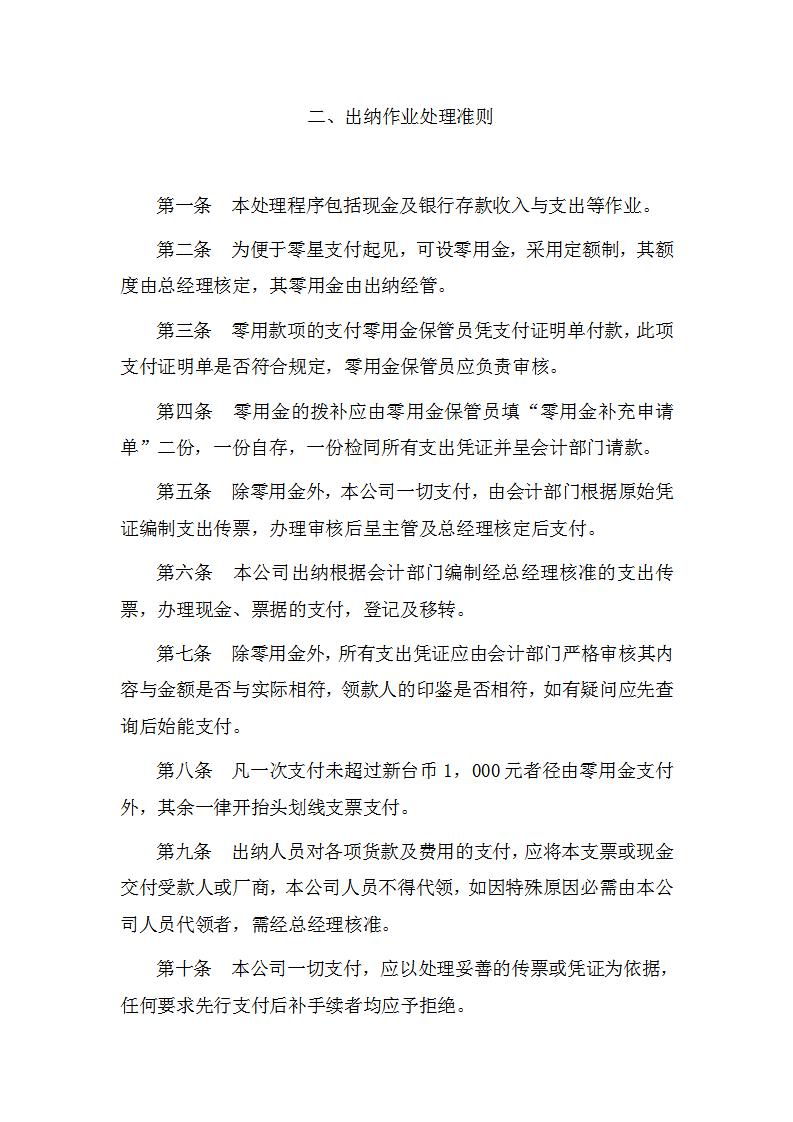 出纳作业处理准则word模板