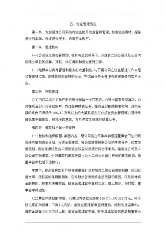 资金管理规定Word模板