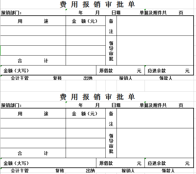 费用报销审批单excel模板