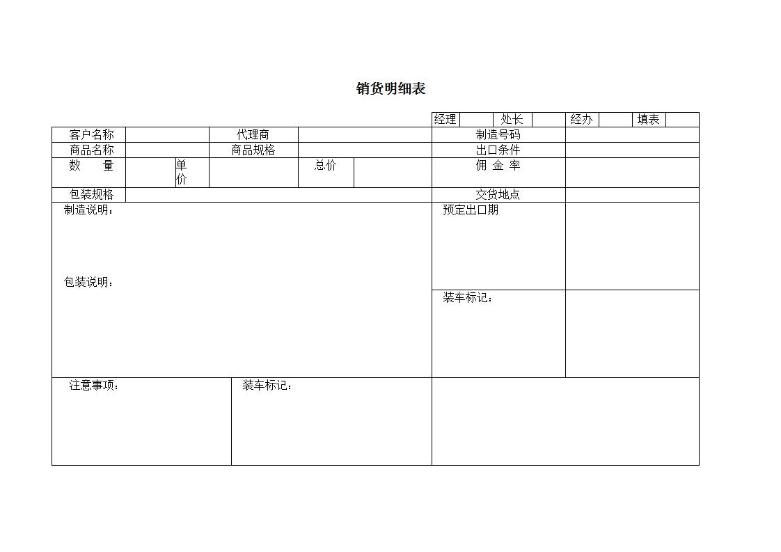 销货明细表word模板