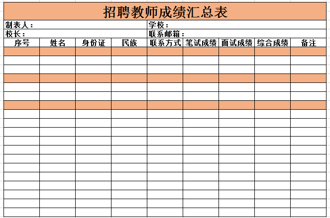 招聘教师成绩汇总表2 excel模板