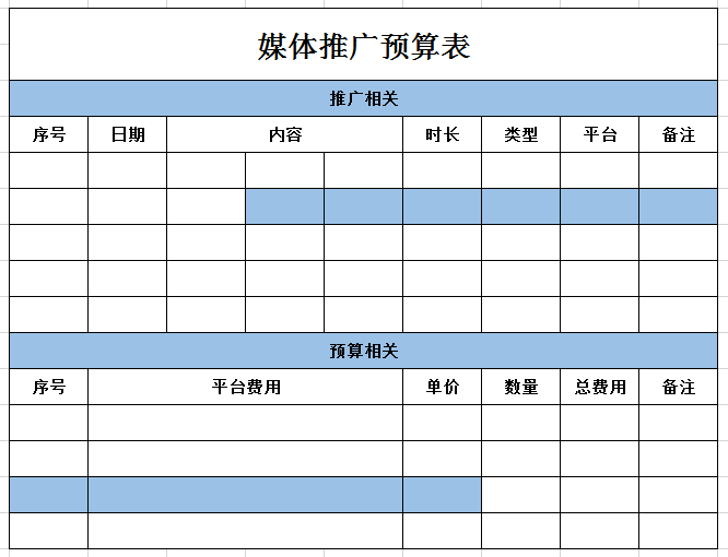 媒体推广预算表excel模板