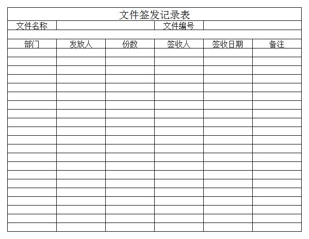 文件签发记录表2 excel模板