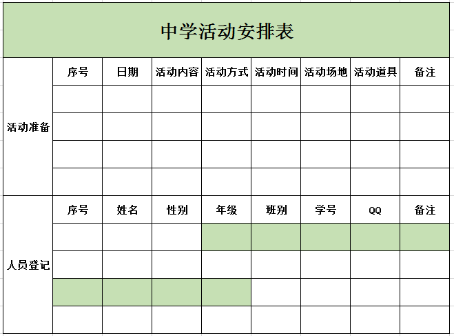 中学活动安排表excel模板