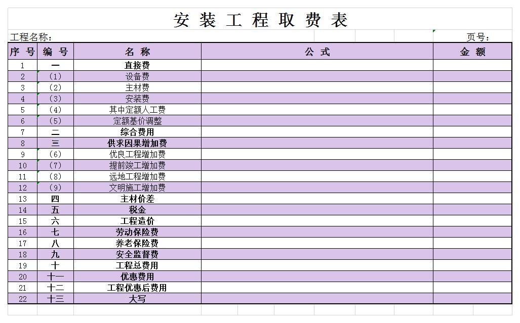 安装工程取费表excel模板