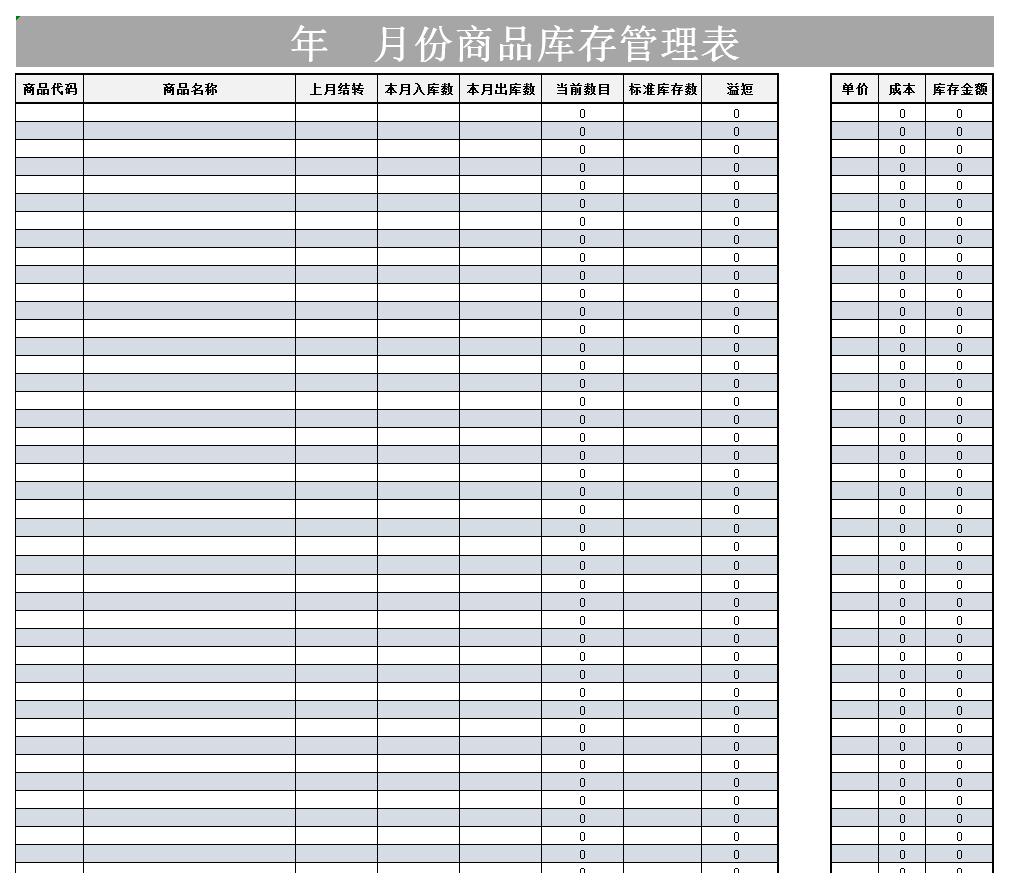 商品库存管理表excel模板