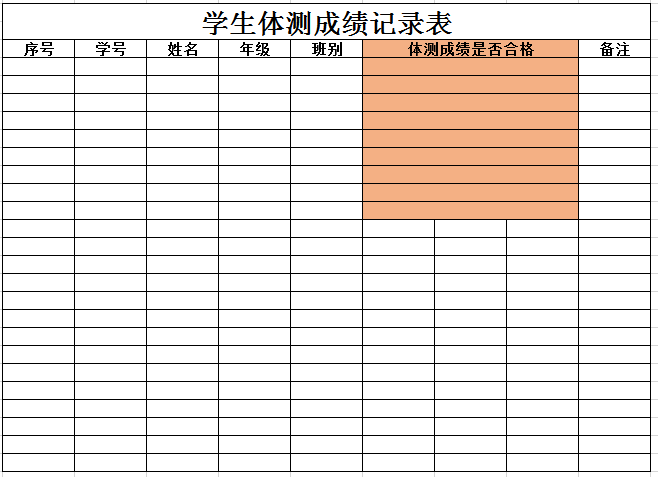 学生体测成绩记录表excel模板