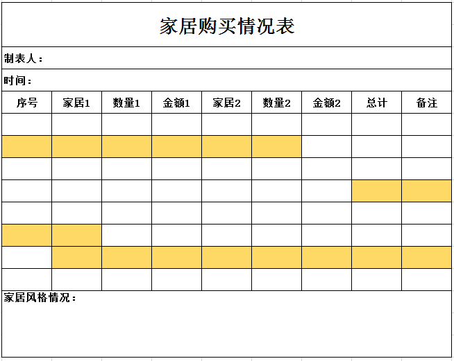 家居购买情况表excel模板