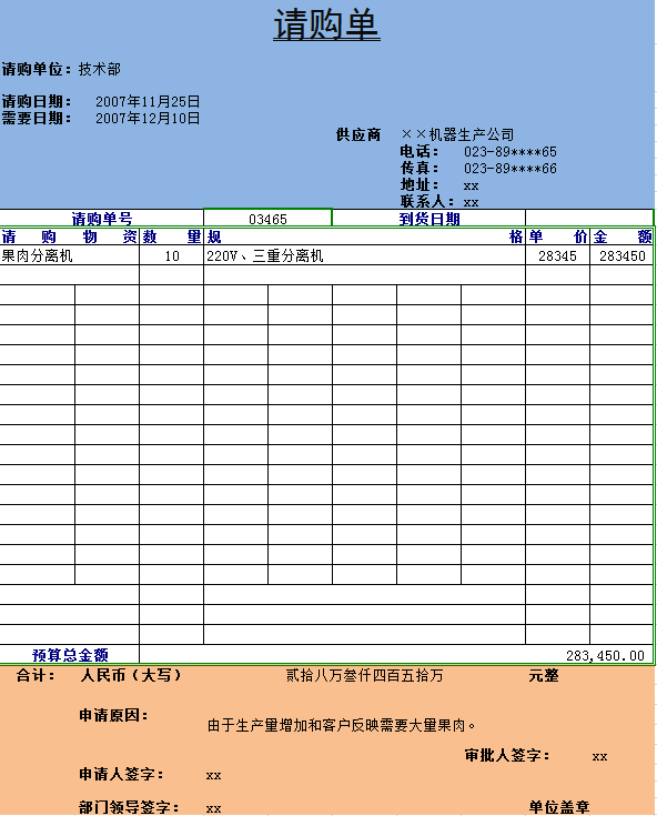 请购单excel模板