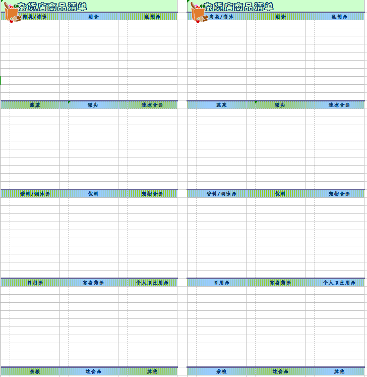 杂货店商品清单excel模板