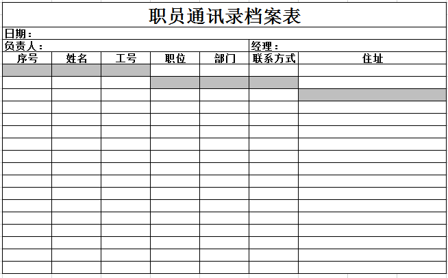 职员通讯录档案表4   excel模板