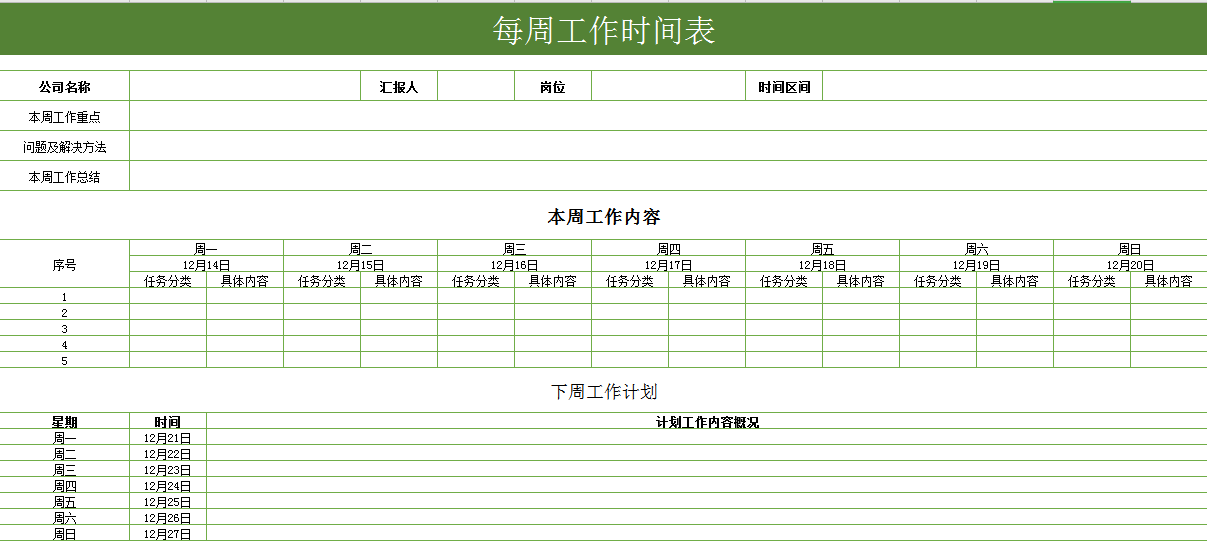 每日工作时间表excel模板