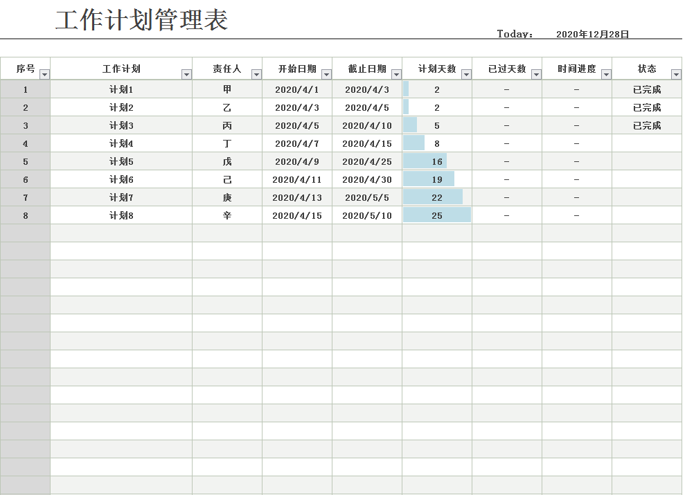 工作计划管理表excel模板