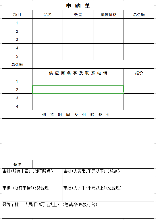 申购单2 excel模板