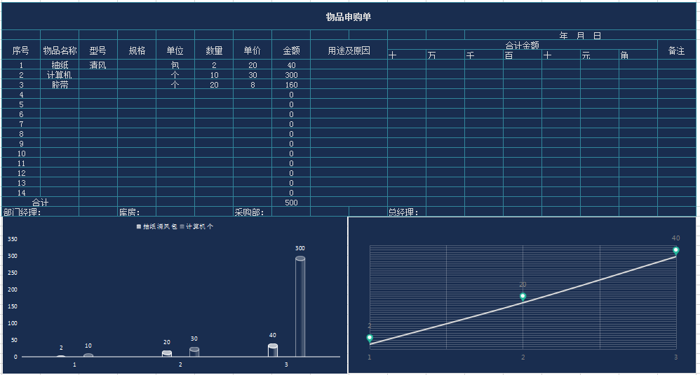 物品申购单excel模板