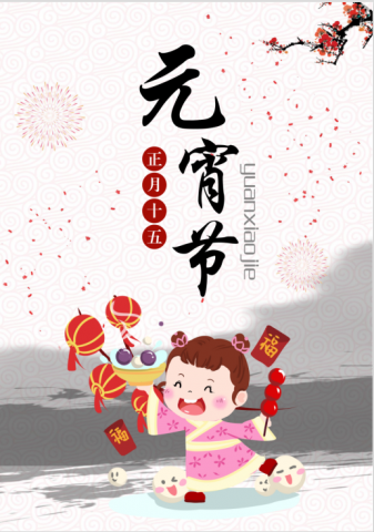 卡通娃娃元宵节海报Word模板
