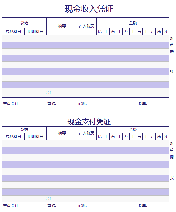 现金收入凭证excel模板