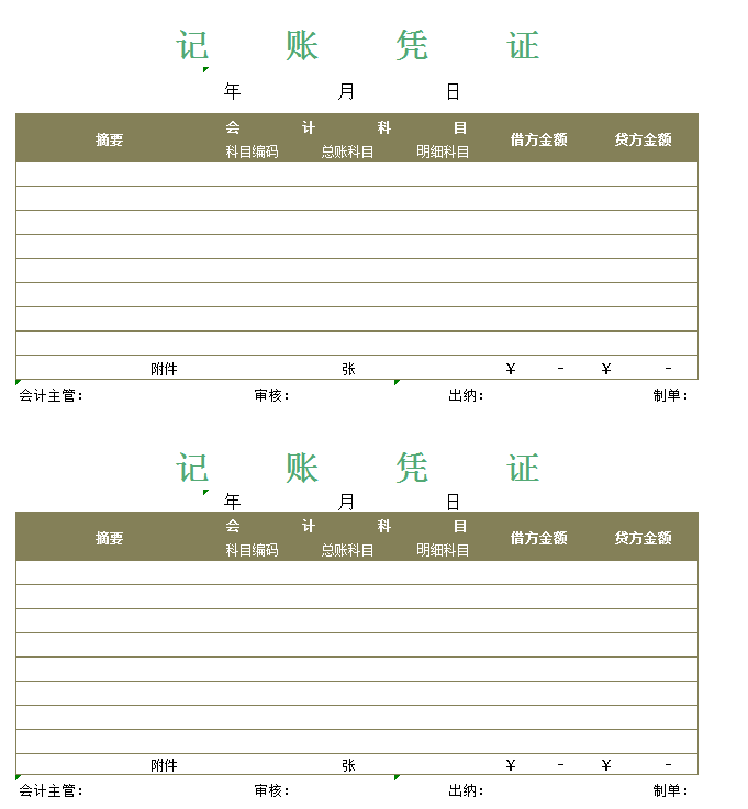 财务部门记账凭证excel模板