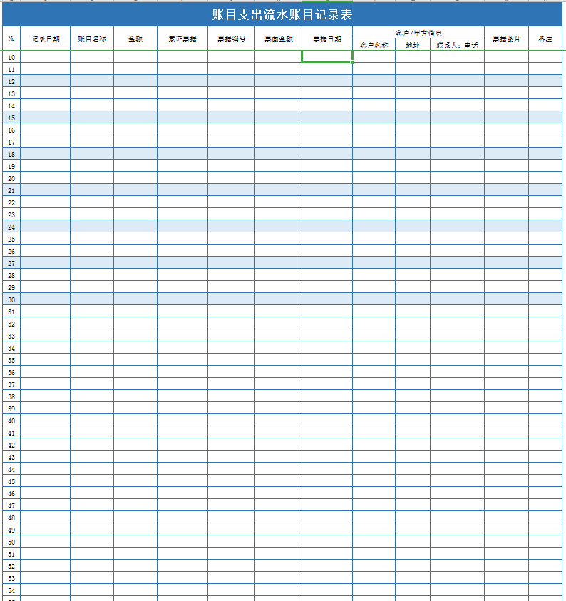 账目支出流水账管理表格excel模板