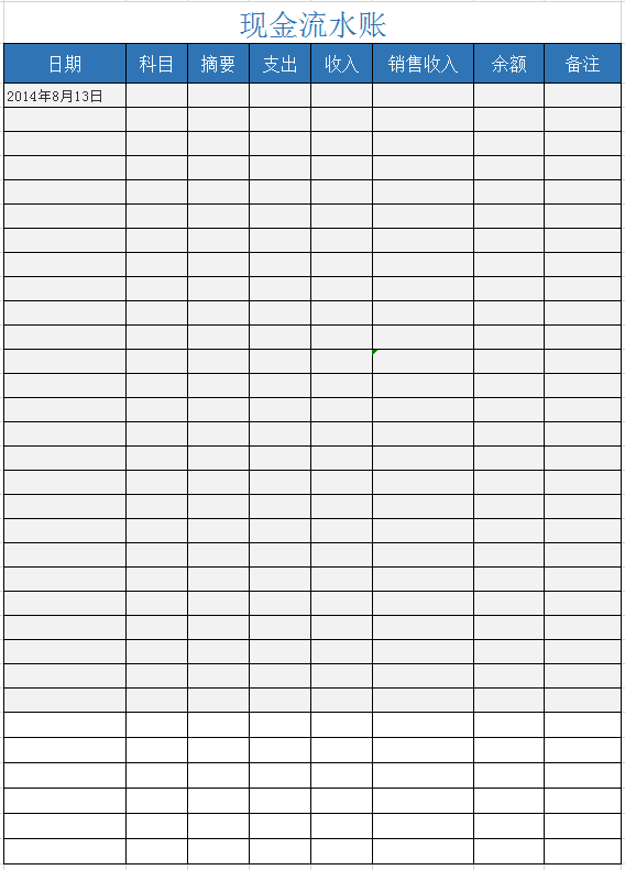 现金流水账excel模板
