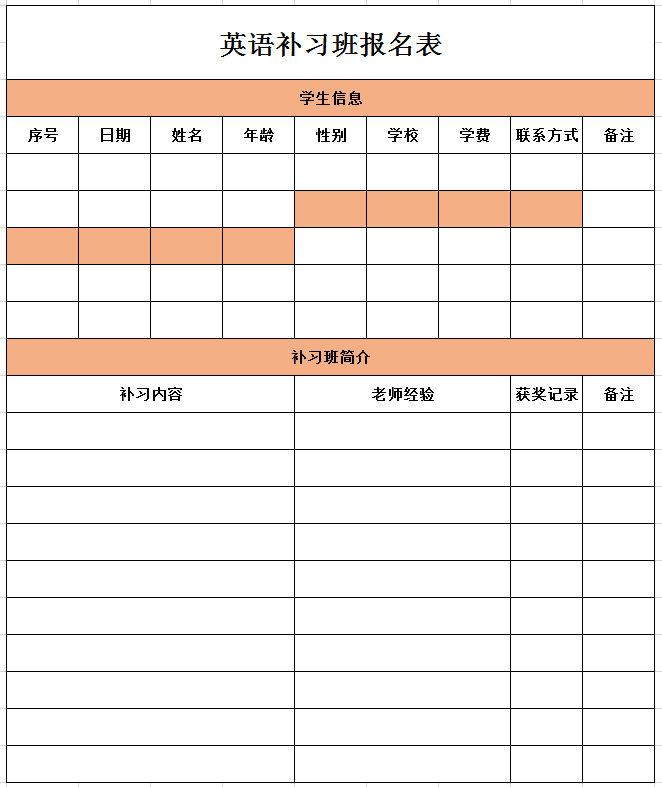 英语补习班报名表excel模板