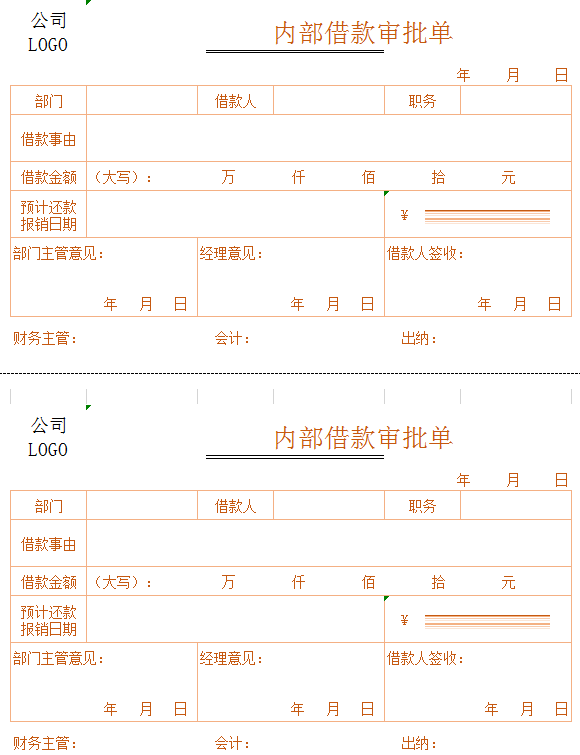 公司内部借款审批单excel模板