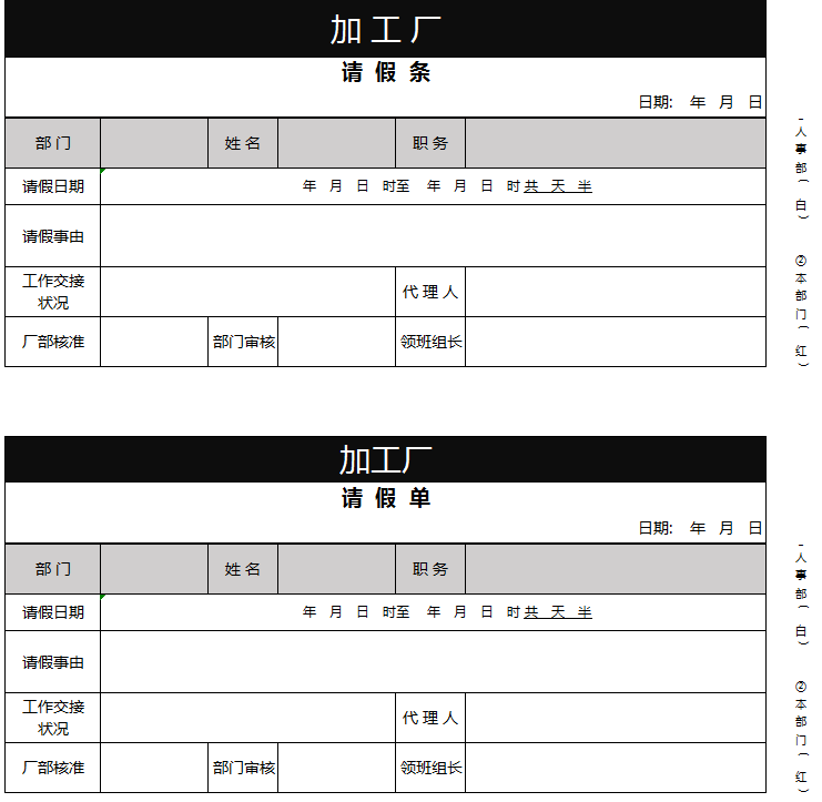 请假条excel模板