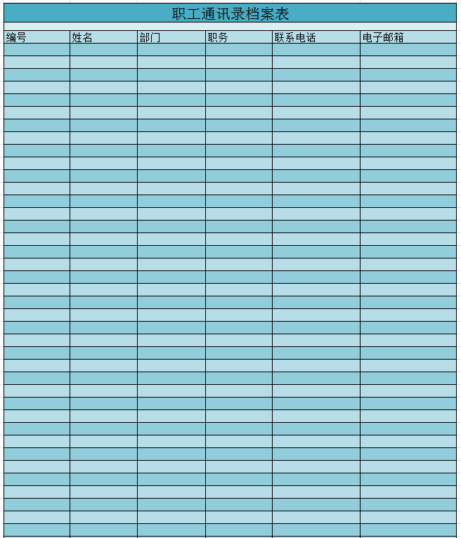 职工通讯录档案表excel模板2