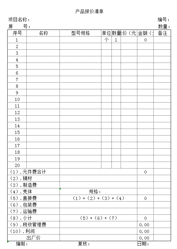 产品报销单excel模板